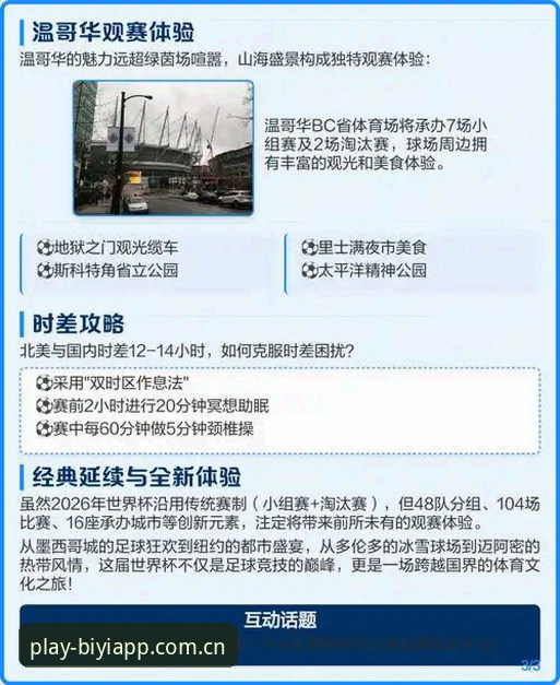 世界杯门票到手却无法赴美？必一体育平台观赛操作教程